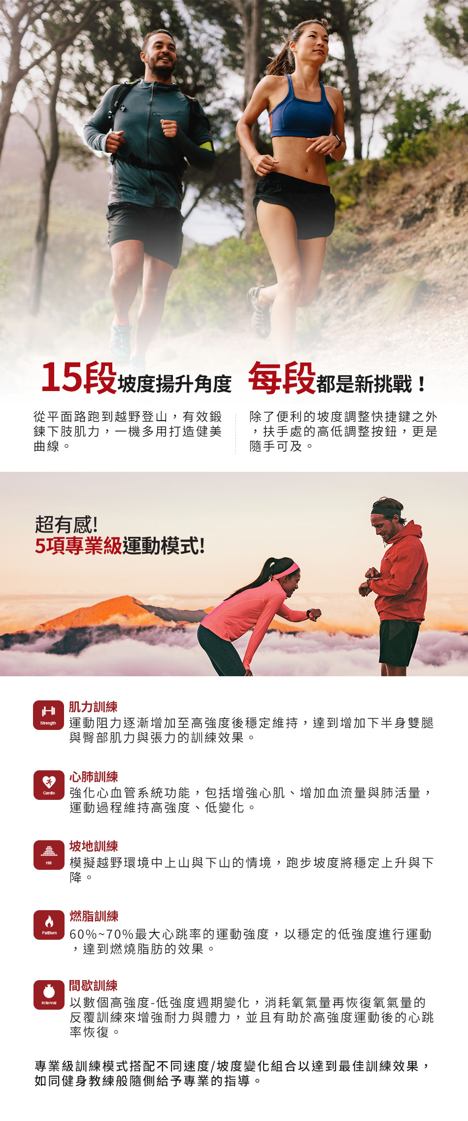 超有感5項專業級運動模式